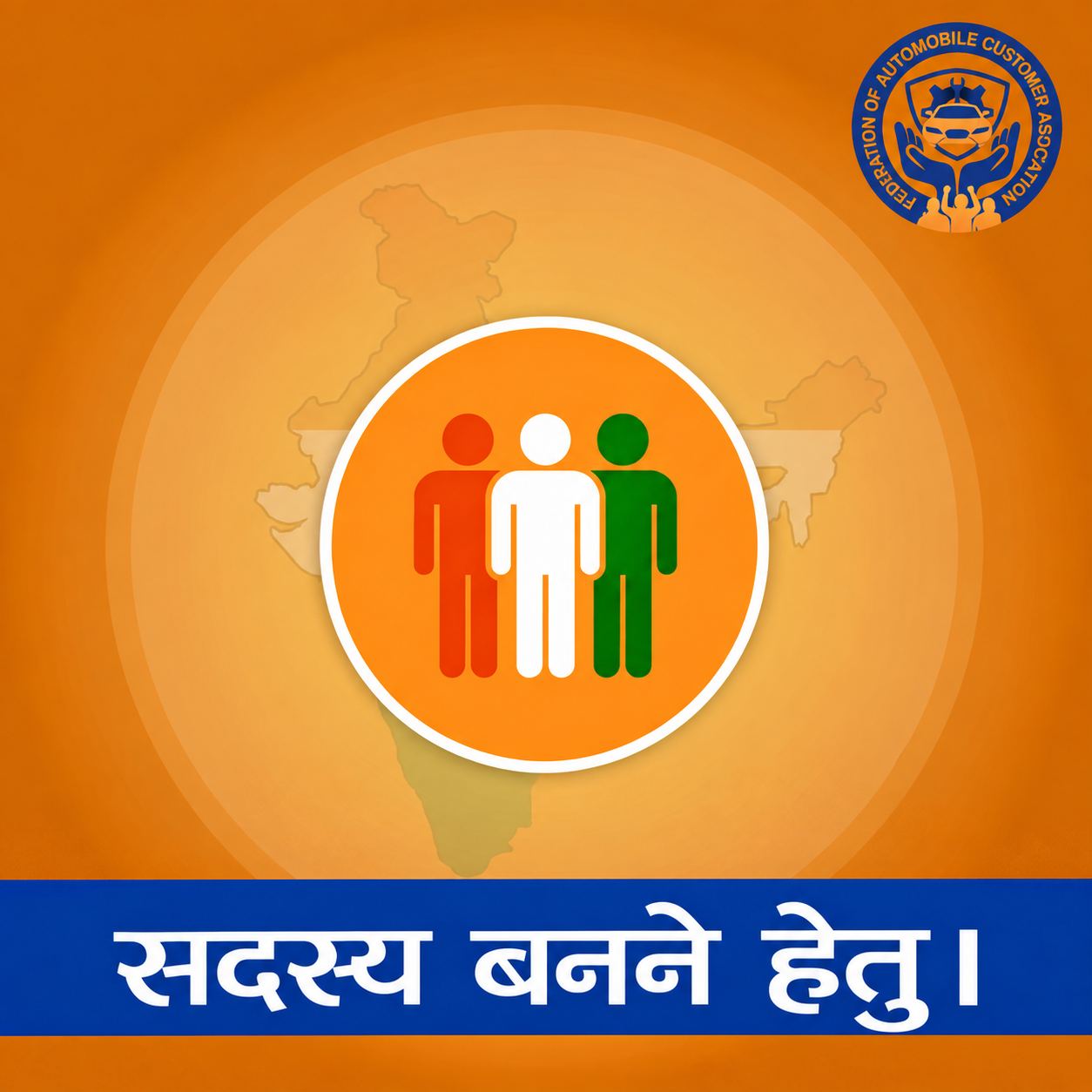 सदस्य