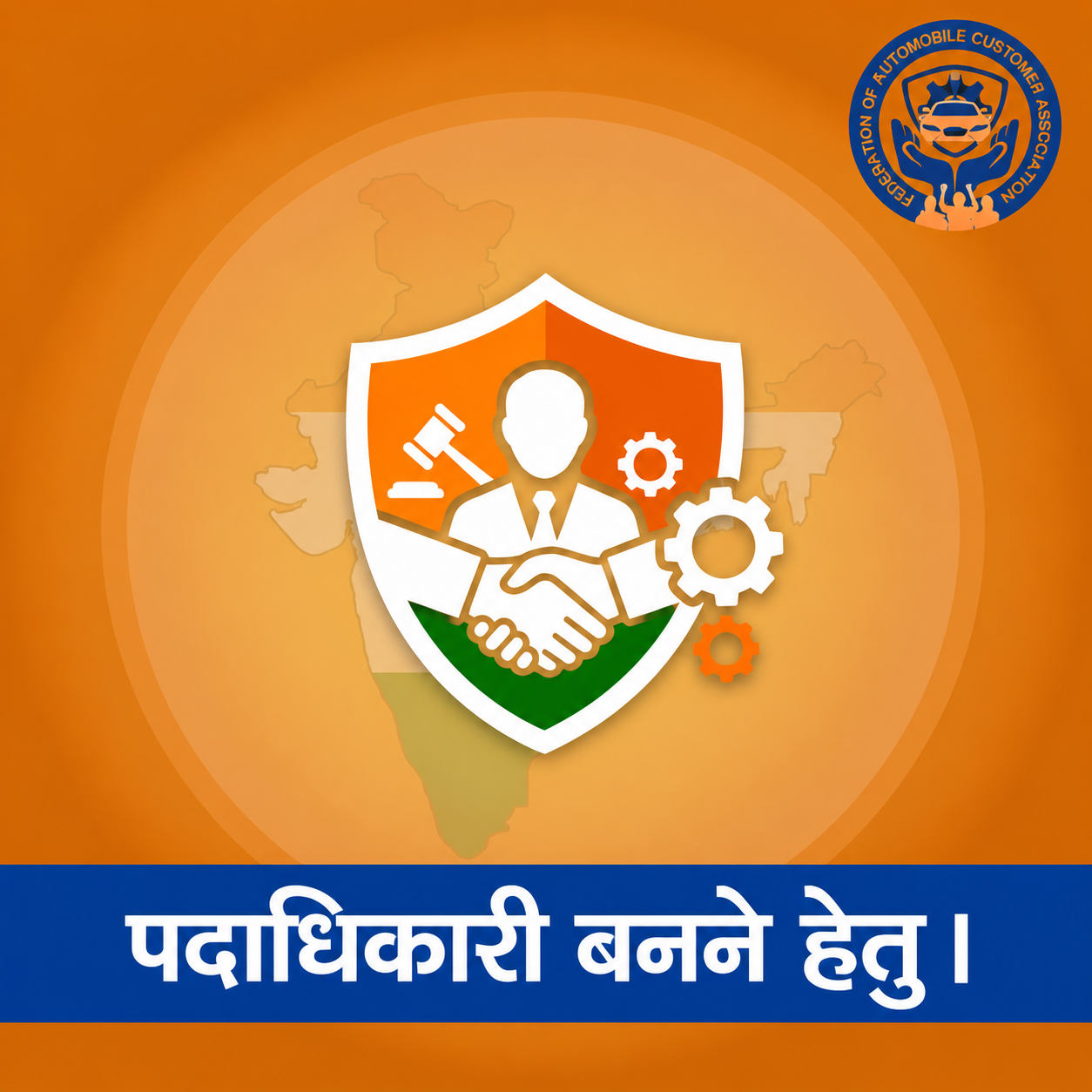 पदाधिकारी